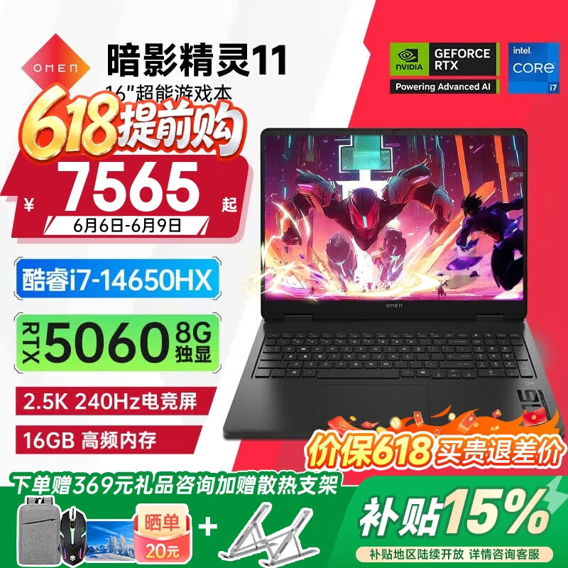 惠普（HP）HyperX 暗影精灵PRO 15/16【2026年新品】OMEN11游戏本电竞学生高端笔记本电脑 i7-14650HX RTX5060【暗影精灵11】 16G 1T高速固态【官方标配】