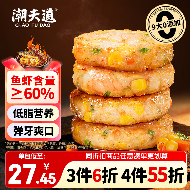 潮夫道彩蔬虾饼320g8个儿童营养低脂早餐虾排半成品空气炸锅煎炸小吃