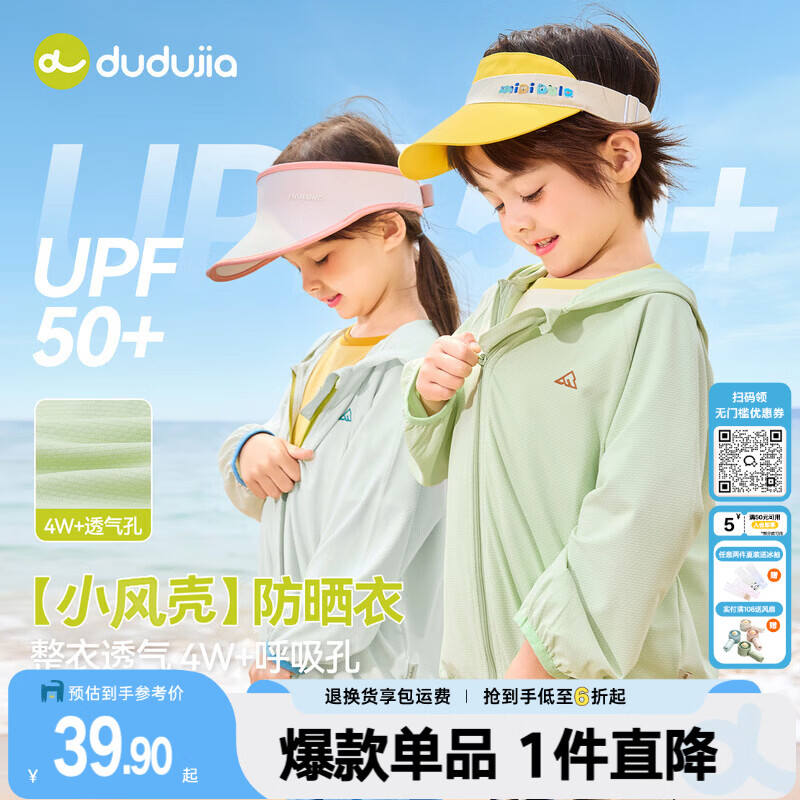 嘟嘟家【UPF50+】儿童防晒衣夏装男童外套女童遮阳服洋气皮肤衣夏款童装 鸡尾酒绿 110
