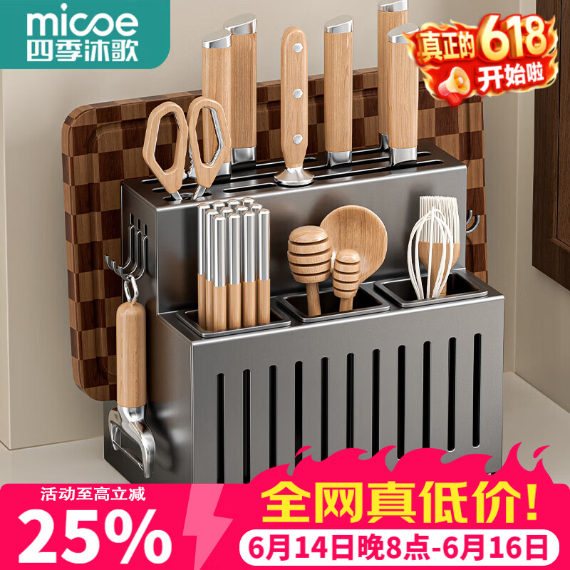 四季沐歌（MICOE）厨房刀架刀具收纳架不锈钢菜刀置物架锅盖架筷笼一体台面台置式 【枪灰不锈钢】三筷筒+砧板架