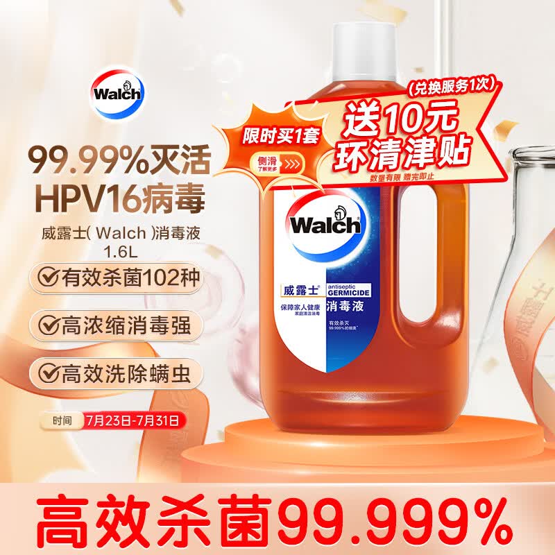 威露士消毒液1.6L衣物除菌液家居杀菌除螨非84酒精灭甲流感病毒消毒水