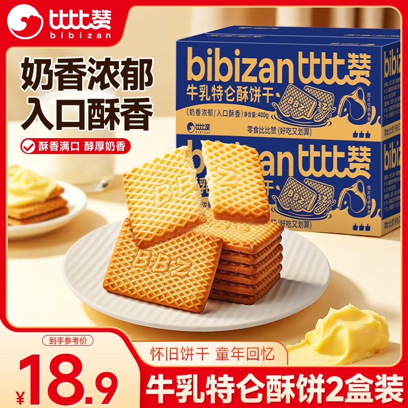 比比赞牛乳特仑酥饼干400g*2盒 14.7元，比比赞糯米锅巴混合口味1000g 23.51元 - 86线报