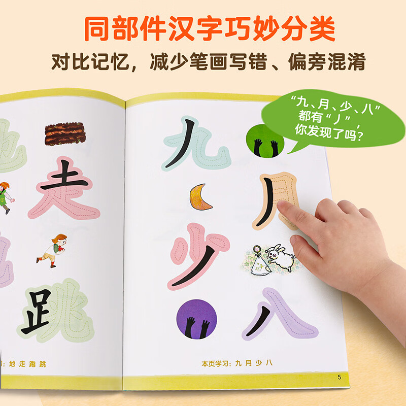 小羊上山活动专享 分级拼字贴纸书 第1级 3-6岁儿童汉字学习认字组词拼音语益智玩具核心高频字认知识字早教启蒙思维训练 【全6册】小羊上山分级拼字贴纸书 第1级