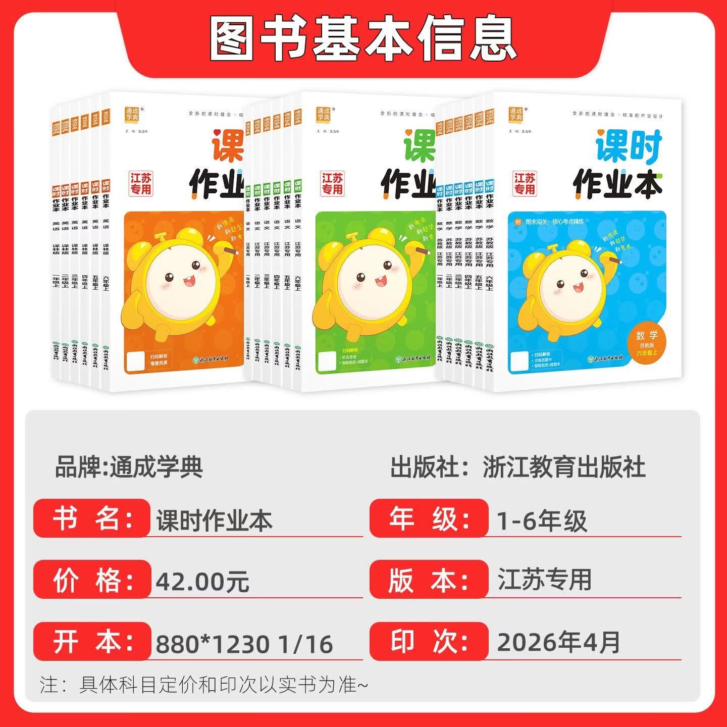 现货速发!江苏专用】2026秋小学课时作业本一二三四五六年级上册 五年级上册【2026秋新版】 3本*语文+数学+英语【江苏专用】