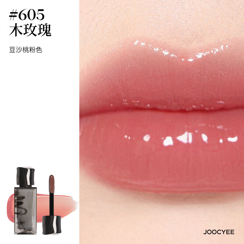 酵色（Joocyee）欧阳娜娜唇釉605木玫瑰3D唇蜜唇彩镜面水光女 清透提气色605木玫瑰