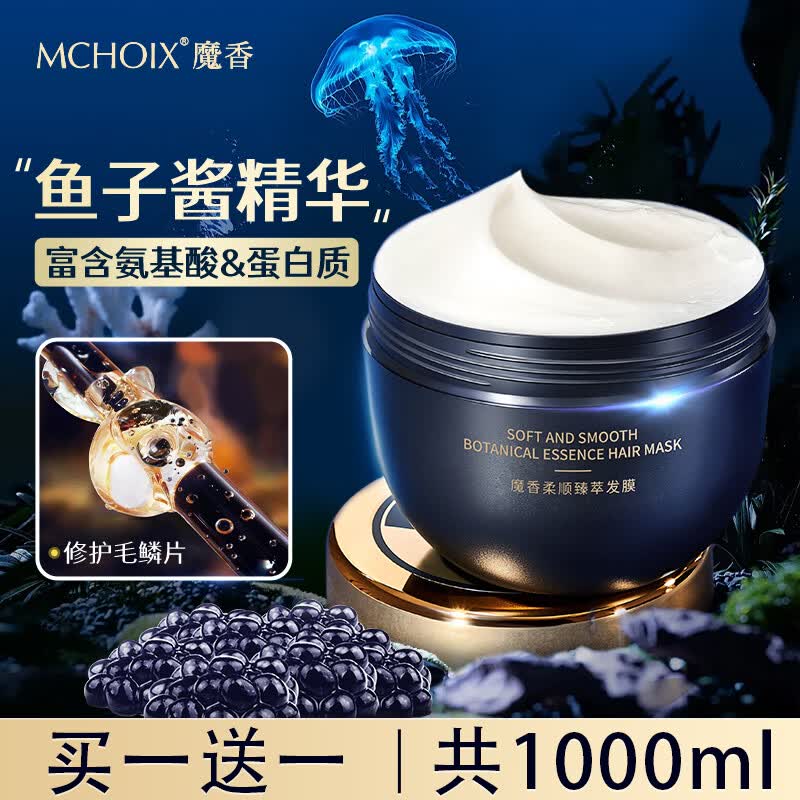 魔香鱼子酱发膜护发素免蒸头发护理焗油膏滋养修护干枯受损改善毛躁