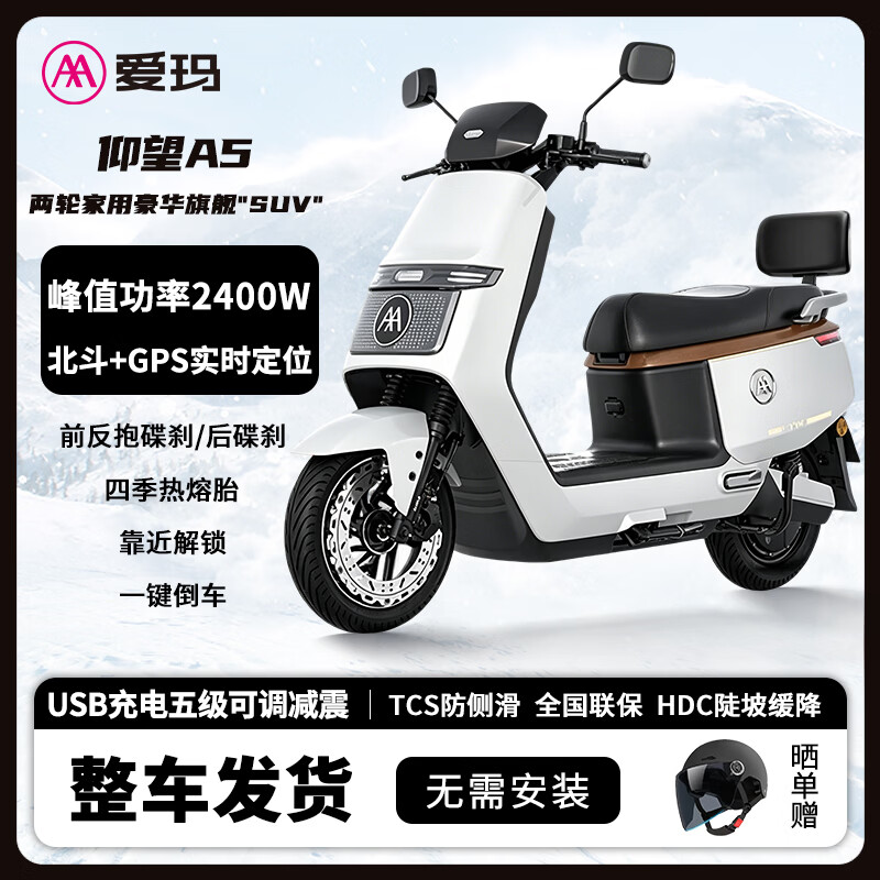爱玛(AIMA)【周杰伦代言】爱玛仰望A5豪华版电动车72V长续航大功率时尚电动摩托车 智尚灰 峰值2400W电机/前后碟刹制动 72V 37Ah 超威/天能铅酸石墨烯电池