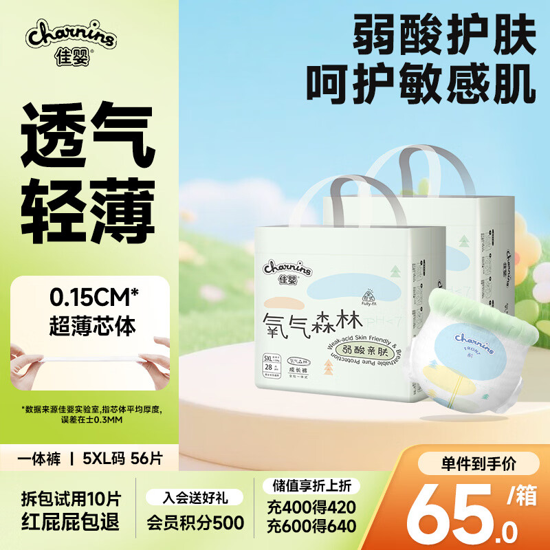 佳婴氧气森林拉拉裤5XL码56片(20-35KG)片全包臀婴儿尿不湿亲肤成长裤