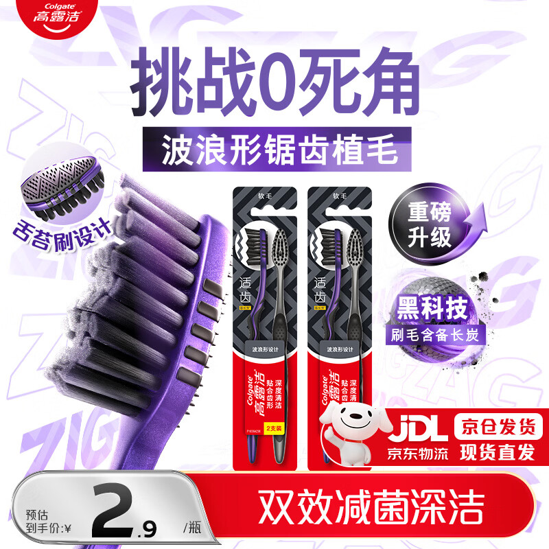 高露洁（Colgate）适齿炭软毛牙刷成人*4男士专用深层清洁独立装包装随机