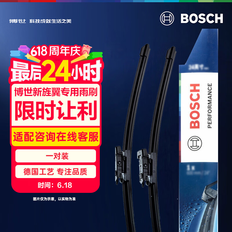 博世（BOSCH）Performance系列雨刮器雨刷24/18(2018-至今 大众朗逸/朗逸plus)