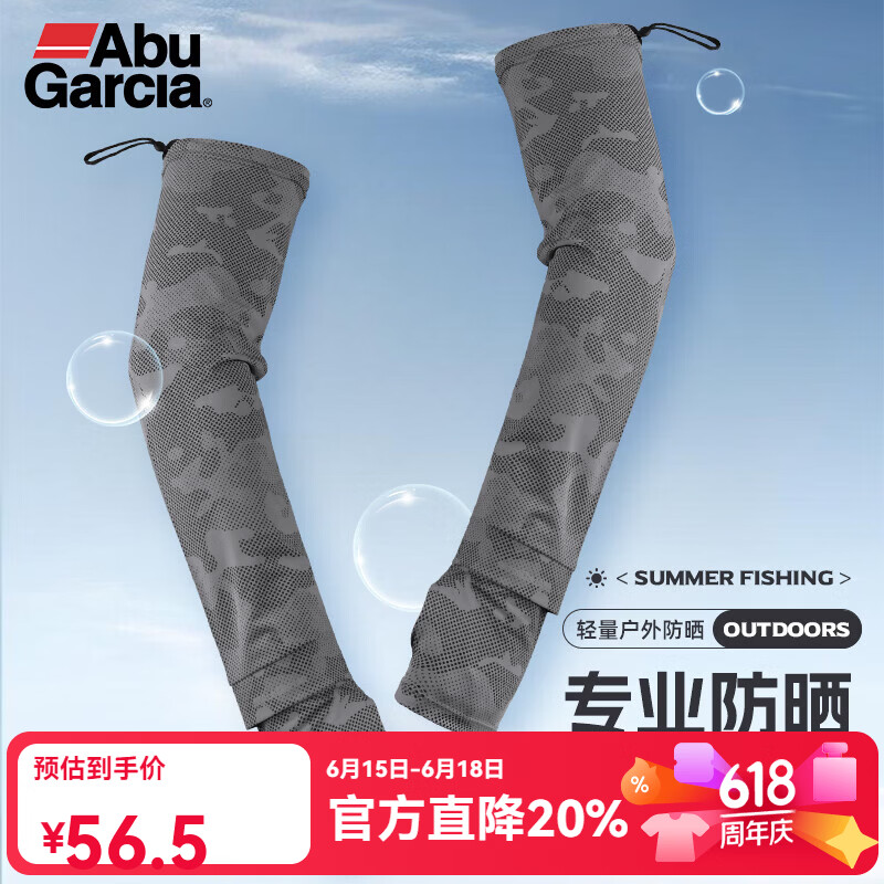 ABU GARCIA阿布路亚防晒冰袖夏季户外钓鱼护臂透气排汗袖套 均码 印花拼接防晒袖套
