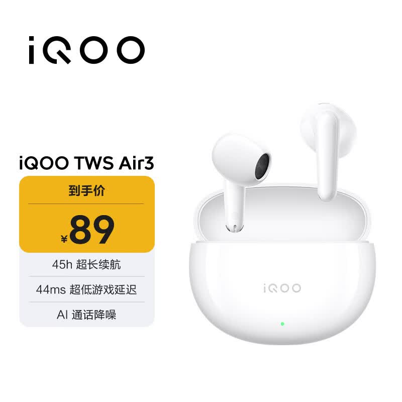 vivoiQOO TWS Air3 奔霆白 45h超长续航 44ms超低游戏延迟 游戏 蓝牙耳机 苹果华为小米oppo手机通用