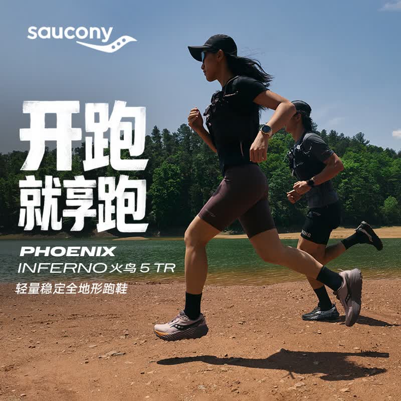 SAUCONY索康尼PHOENIX INFERNO 5 火鸟5 TR男女轻量稳定防泼水越野跑鞋