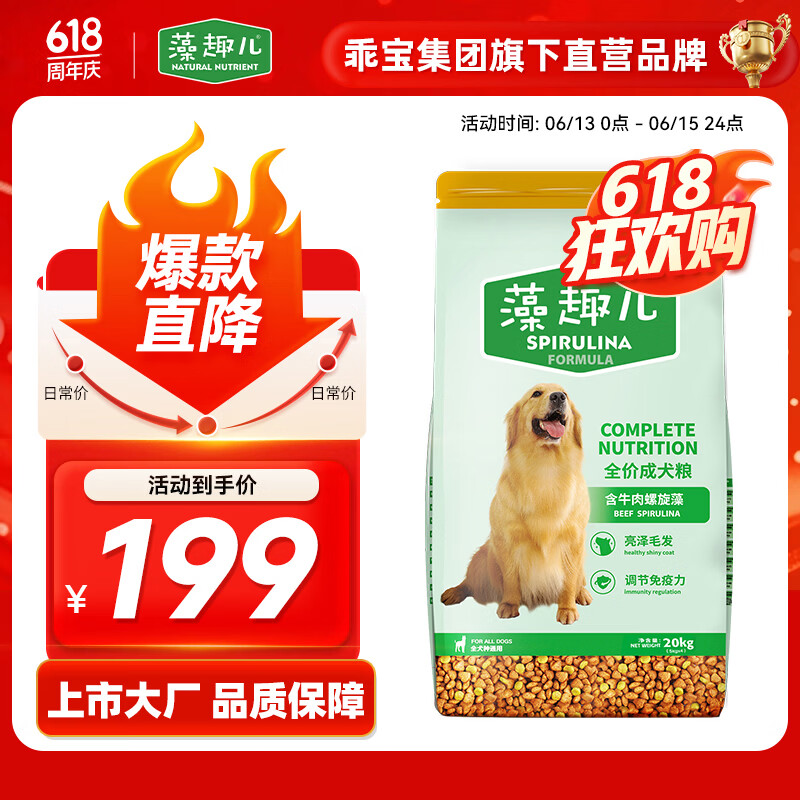 藻趣儿 狗粮 通用全价犬粮小中大型犬泰迪柯基金毛拉布拉多 【热销】成犬粮40斤装