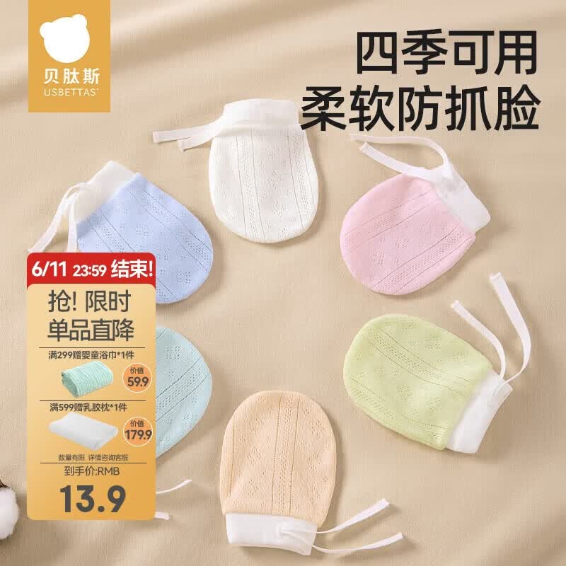 贝肽斯婴儿防抓手套0-1岁宝宝防抓脸夏季透气新生儿可啃咬护手套 3双装