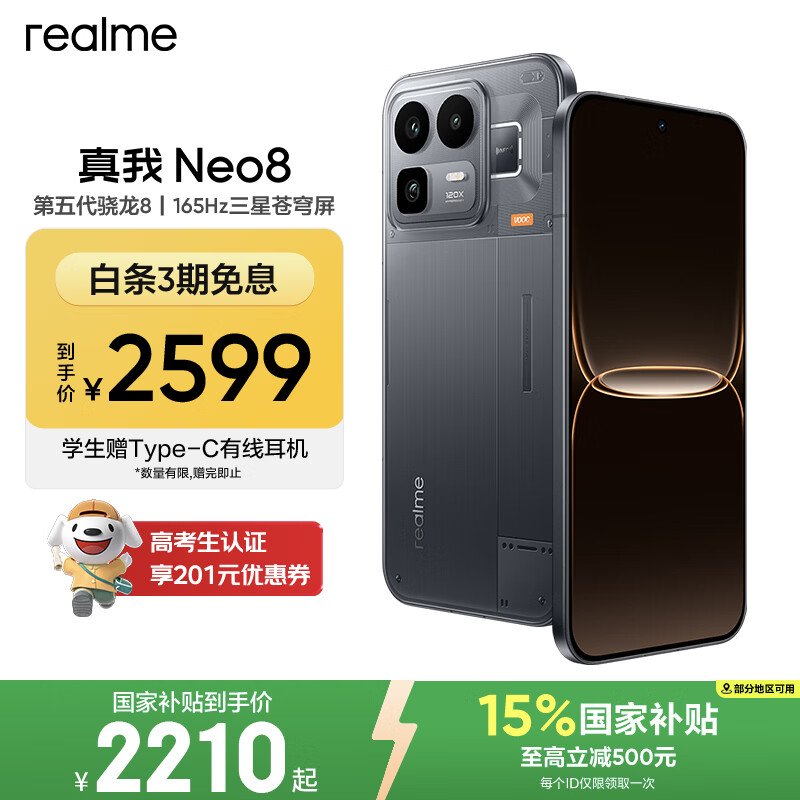 realme手机OPPO 真我Neo8  第五代骁龙8 165Hz高刷屏 AI手机游戏手机智能手机 12+256灰 国家补贴