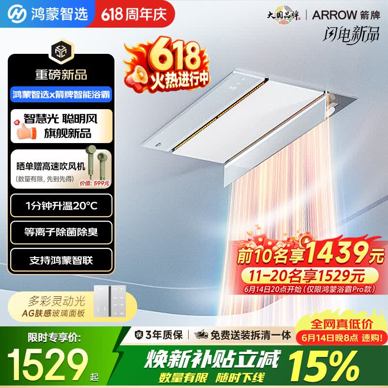 鸿蒙智选智能雷达浴霸Pro感应暖风照明取暖灯泡等离子除菌排气一体 珍珠白