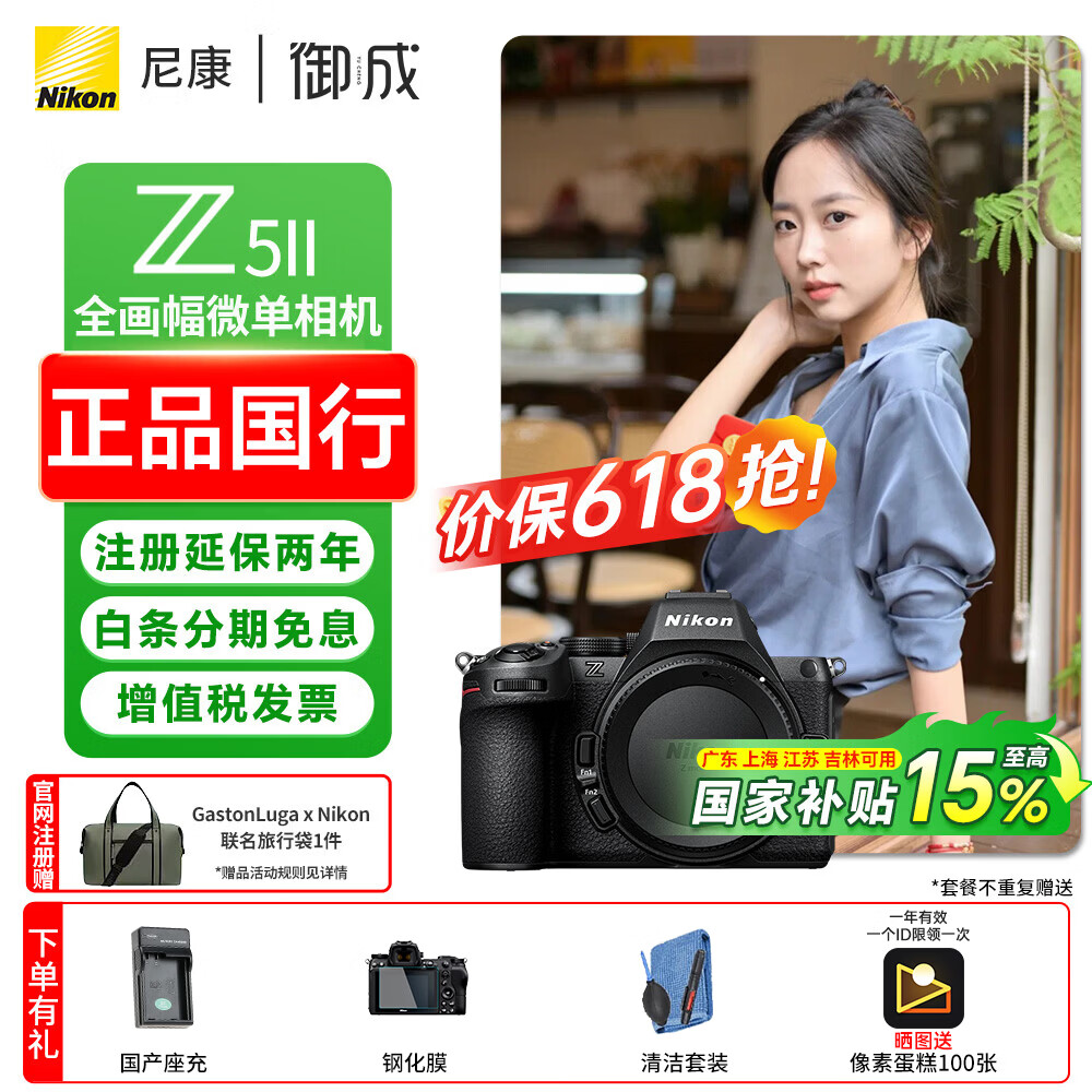 尼康（Nikon）Z5II/z5二代/Z52全画幅微单相机 尼康云创高清旅游vlog视频摄影数码照相机    Z5II 独立单机（不含镜头） 标配【下单送配件大礼包】