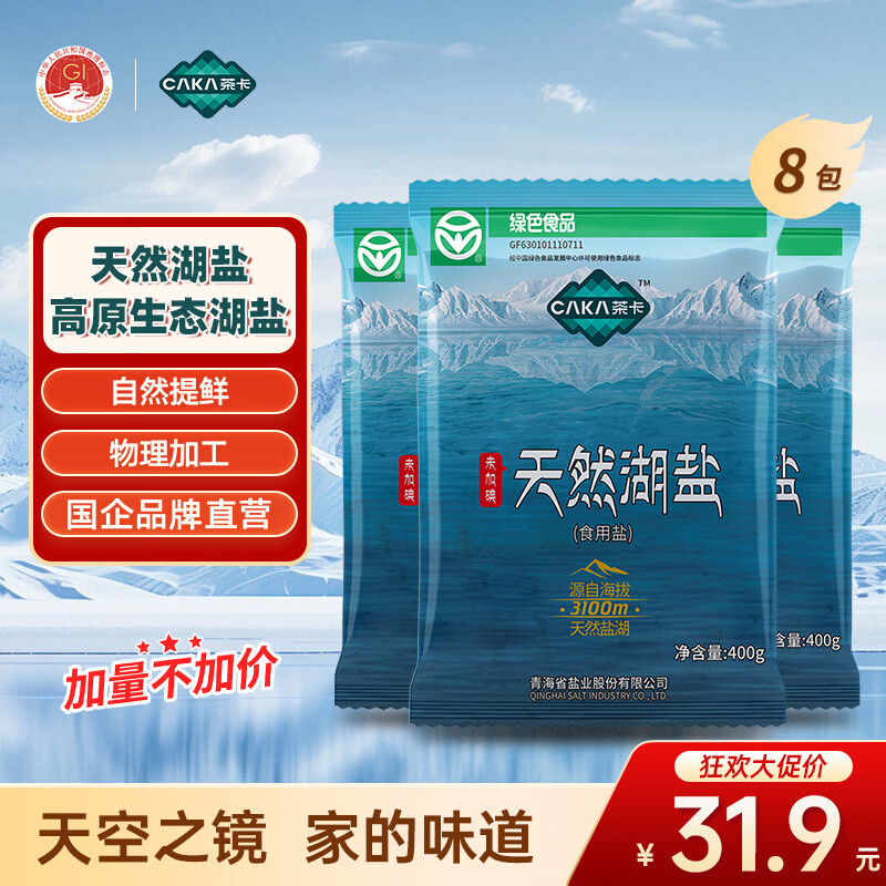 茶卡天然湖盐未加碘食用盐无抗结剂无添加青海湖盐自然结晶原生态湖盐 茶卡未加碘天然湖盐8包*400g