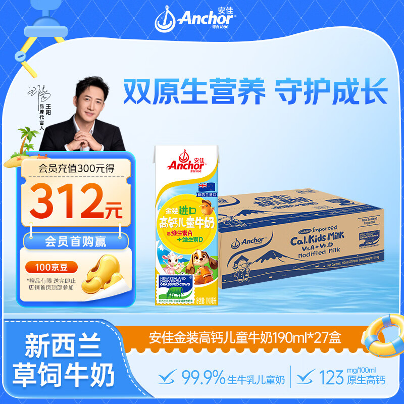 安佳（Anchor）金装高钙儿童牛奶190ml*27盒新西兰原装进口草饲牛奶 双原生 