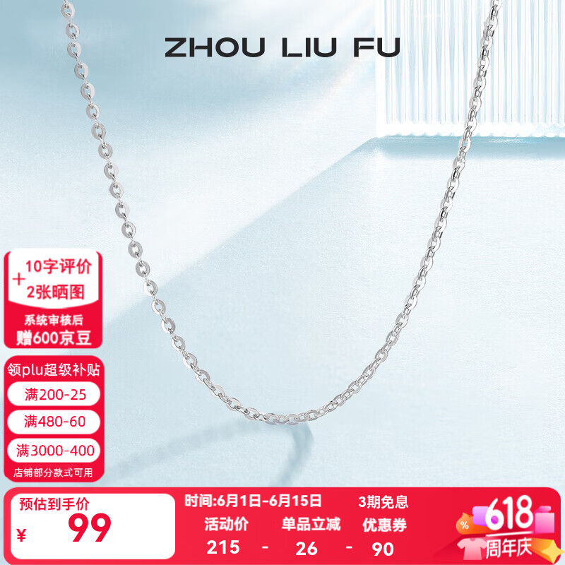 周六福（ZLF） S925银饰项链女百搭简约无吊坠银饰素链子O字链配饰 素链42cm