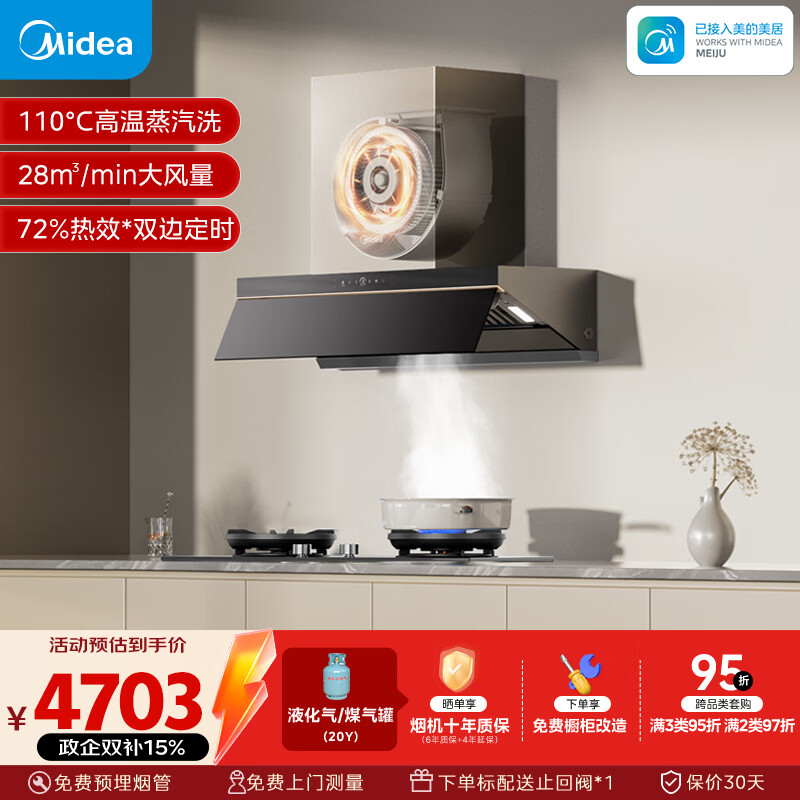 美的（Midea）【蒸汽洗AK7PRO】抽吸排油烟机顶侧一体28风量搭72%高热效AK7液化气灶套装