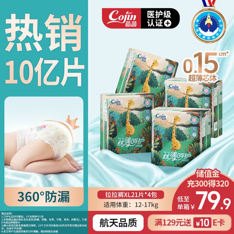 茵茵（cojin）丝薄呵护拉拉裤XL84片(12kg-17kg)纸尿裤男女宝宝专用夜用尿不湿