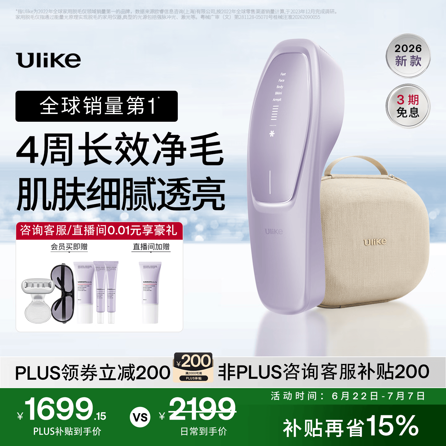 Ulike【采销直播间专属】 Air20光子冰点蓝宝石脱毛仪院线全身脱毛适用智能测肤