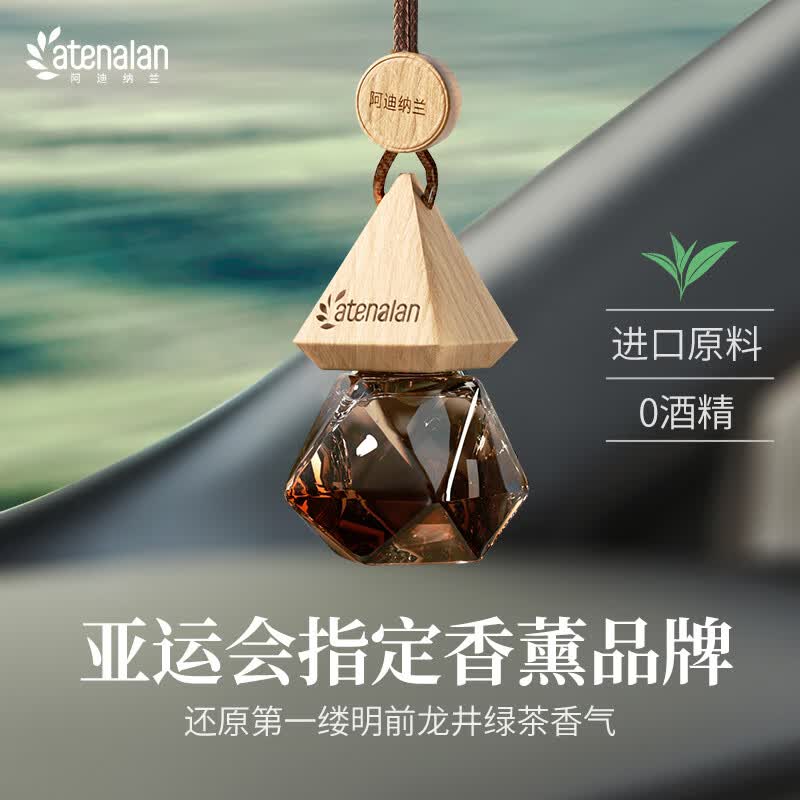 阿迪纳兰车载香薰星级酒店禅茶精油香氛挂件除味桂花香包室内持久留香礼物 车载挂件+香包