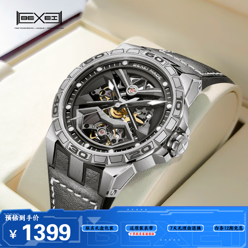 BEXEI 彼赛流浪地球联名系列手表男全自动镂空机械表轻奢运动时尚腕表 银河系-银壳白怎么样,好用不?