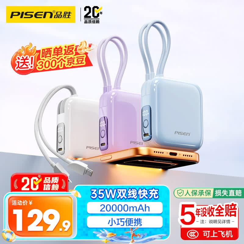 品胜【国标3C认证上飞机】小魔方充电宝35W快充自带双线20000毫安移动电源40W适用苹果17Pro蓝