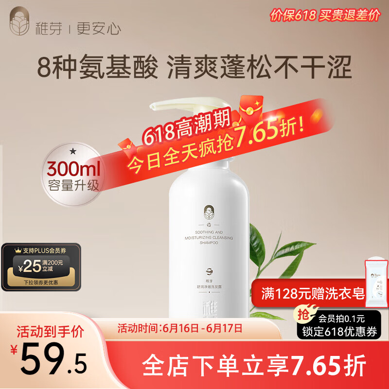 稚芽备孕妇女洗发水无香蓬松柔顺无硅油洗头膏氨基酸清洁无香洗护用品