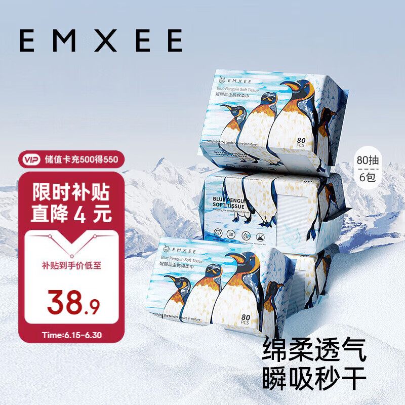 嫚熙（EMXEE）蓝企鹅绵柔巾婴儿宝宝一次性洗脸巾干湿两用手口清洁巾 80抽*6包