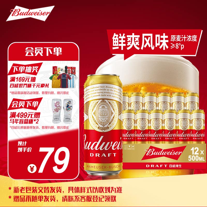 百威啤酒经典纯生500ml*12听整箱装新旧包装京东自营