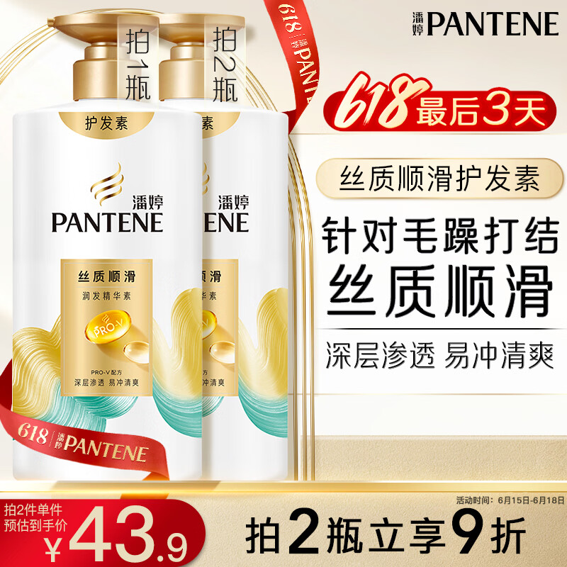 潘婷护发素丝质顺滑氨基酸柔顺护理750g京东自营 滋养润发干枯毛躁