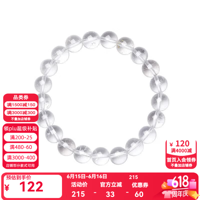 周六福  水晶玛瑙玉髓手串男女款绿幽灵发晶手链送朋友礼物 白水晶 8mm
