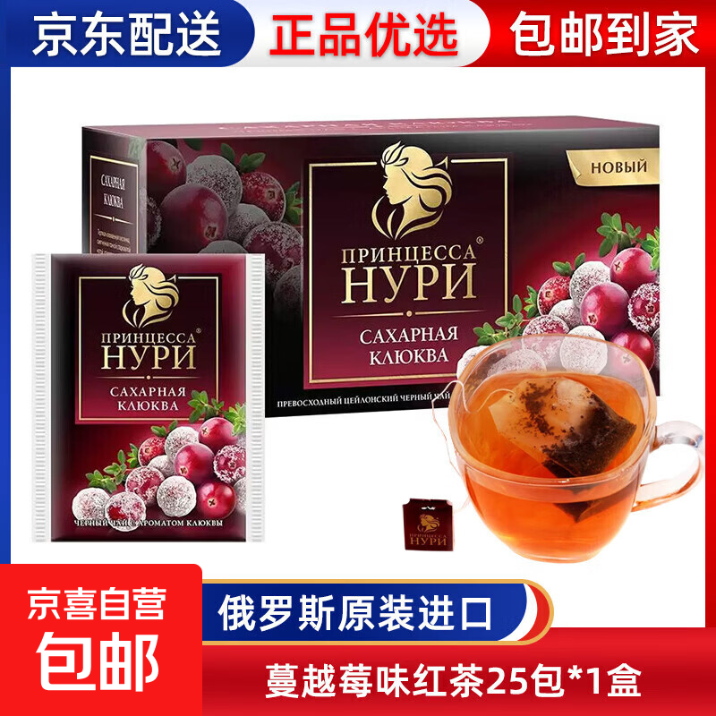 俄罗斯国家原装进口公主茶花果茶混合绿茶红茶冲袋泡茶包饮品盒装 蔓越莓味红茶25包*1盒