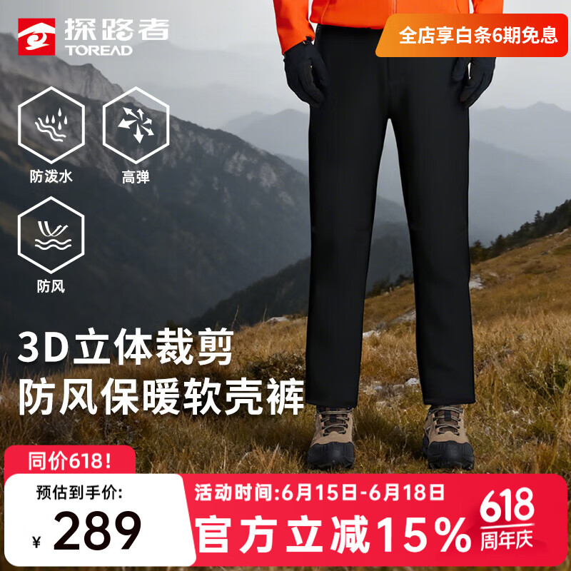 探路者（TOREAD）软壳裤男徒步登山户外裤子防风防泼水保暖运动直筒长裤女新款 【男款】黑色-TAMMBN91809 XL