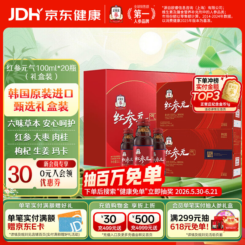 正官庄红参元气植物饮品原装进口人参红参浓缩液 100ml*20瓶