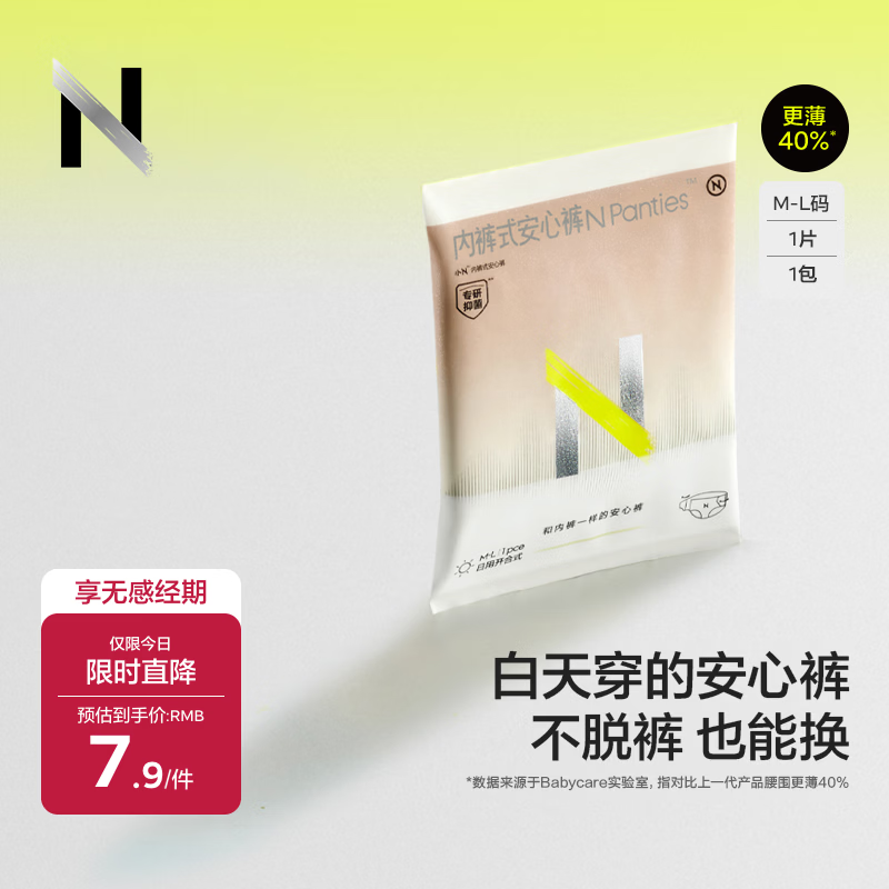 小Nbabycare日用安心裤产妇安睡裤裤型卫生巾M-L码1包1片京东自营