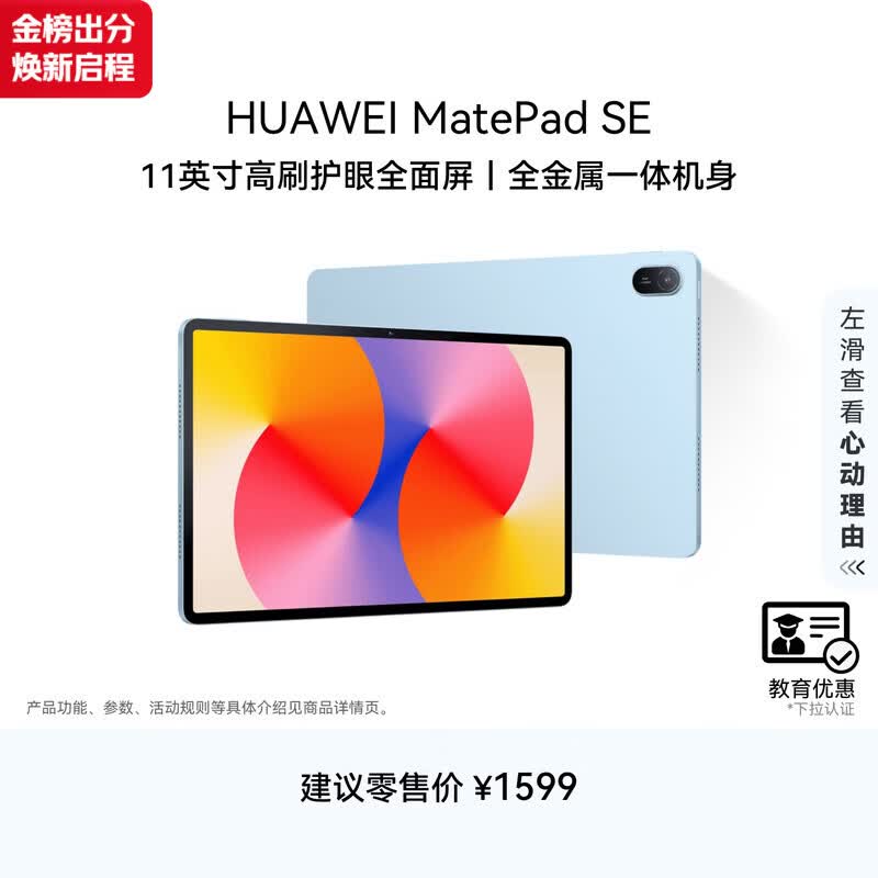HUAWEI【教育优惠】MatePad SE 11英寸华为平板电脑高刷护眼屏娱乐学习平板8+256GB WiFi 星海蓝