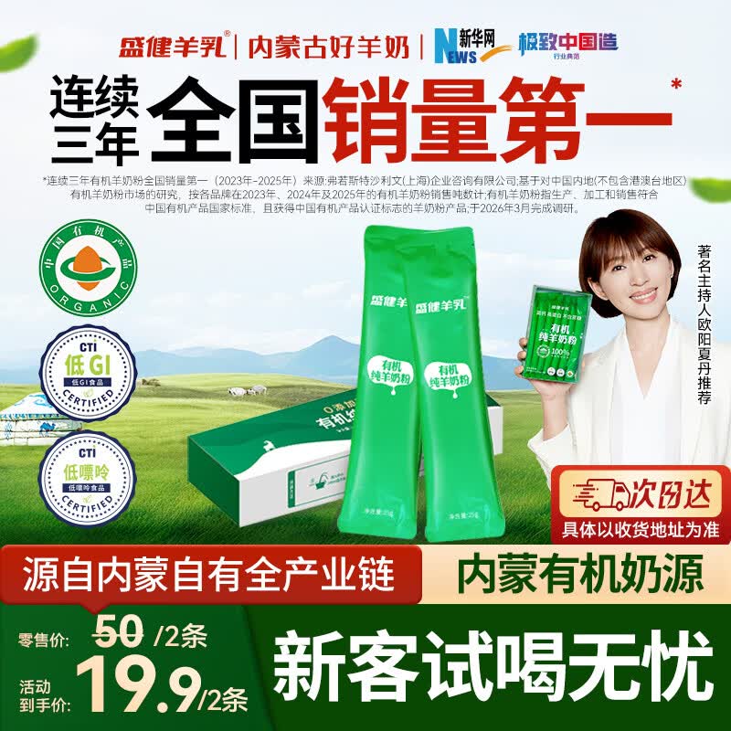 盛健有机羊奶粉中老年成人 0蔗糖高钙奶粉独立包装50g