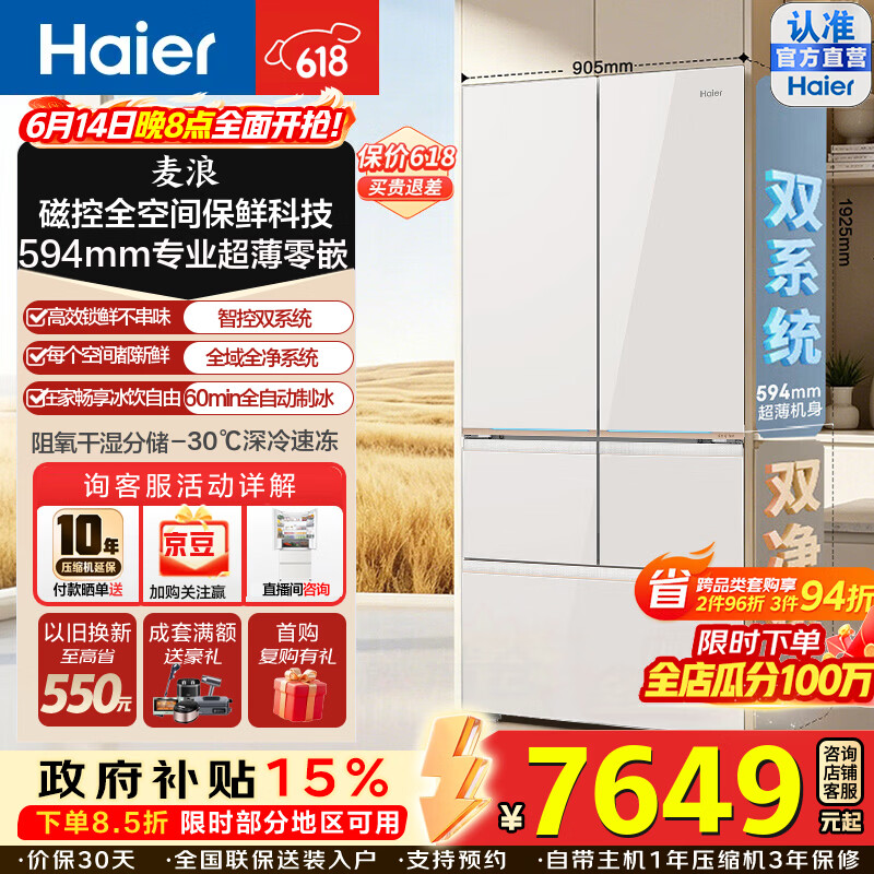 海尔（Haier）麦浪9系顶配575L五门多门冰箱磁控全空间保鲜超薄零嵌入双系统双EPP黑金净化全自动制冰家用电冰箱 BCD-575WGHMD1BYUU1