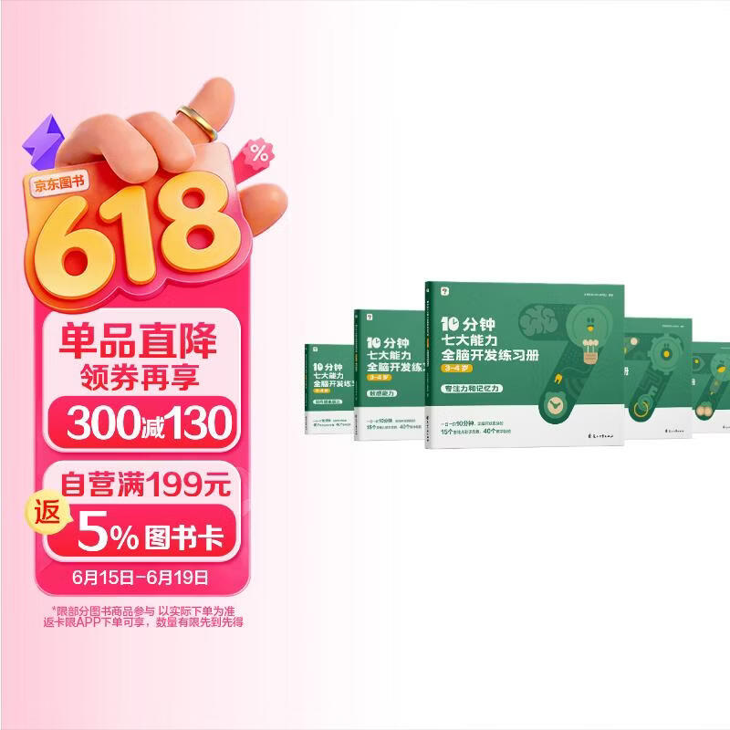 学而思 10分钟七大能力全脑开发练习册 3-4岁小班 一日一页10分钟 独创7大能力体系 儿童思维逻辑训练书幼儿园数学思维启蒙教材书小中大班幼小衔接必备书3-6岁儿童绘本书籍读物