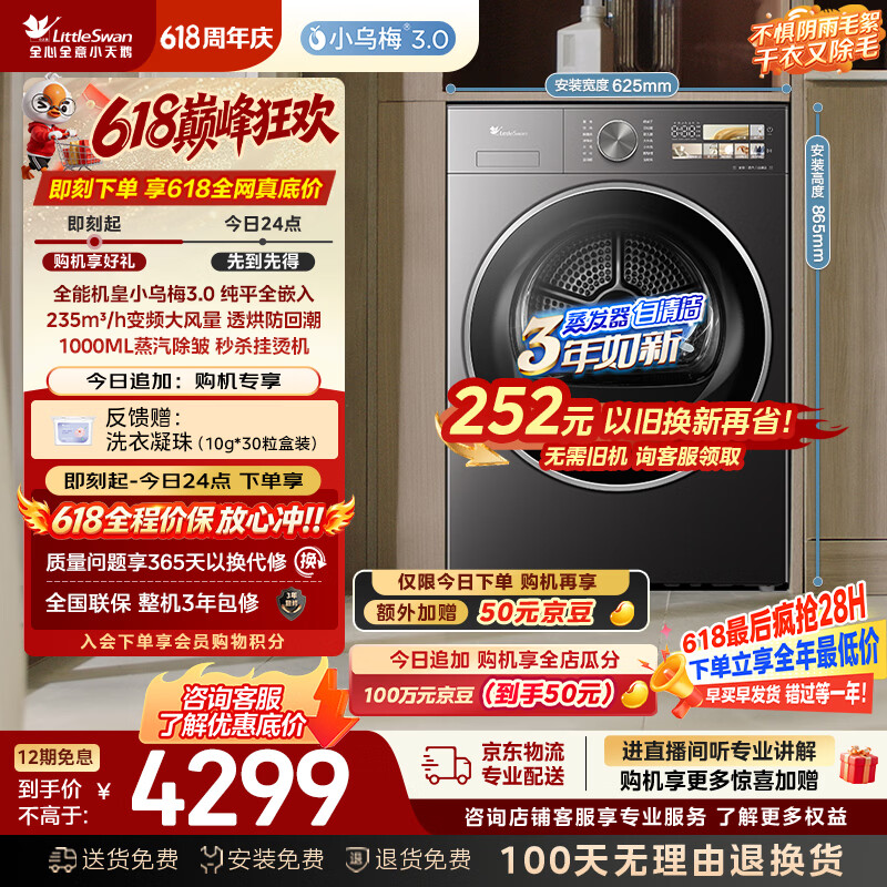 小天鹅（LittleSwan）【价保618】小乌梅3.0 热泵式烘干机家用烘衣服 10KG变频 除毛 蒸汽护理TH10VE40以旧换新京东自营