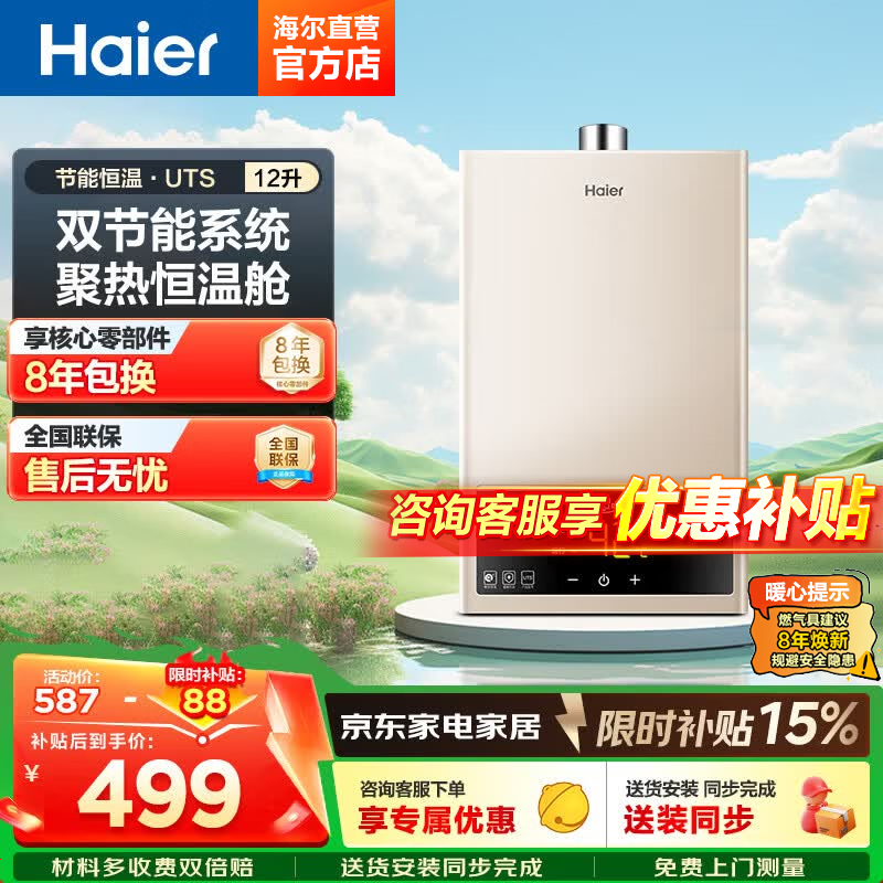 海尔（Haier）出品统帅12升一厨一卫燃气热水器天然气家用恒温节能安全耐用变频风机热水器上门安装 12L 12升【海尔UTS】一厨一卫 主推款