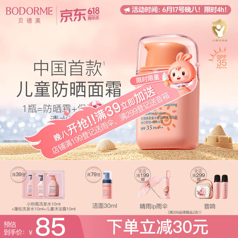 贝德美儿童防晒霜隔离紫外线婴儿宝宝专用防晒乳冰爽清透防晒面霜50g