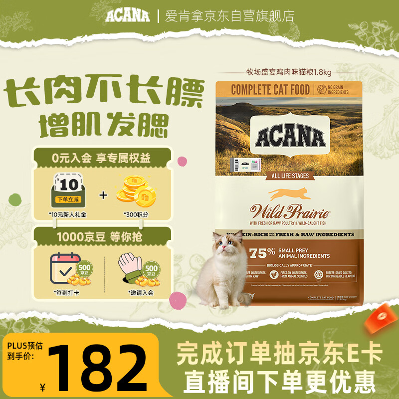 愛肯拿（ACANA）猫粮 牧场盛宴成猫幼猫粮 高蛋白无谷进口鸡肉粮1.8kg效期27/4