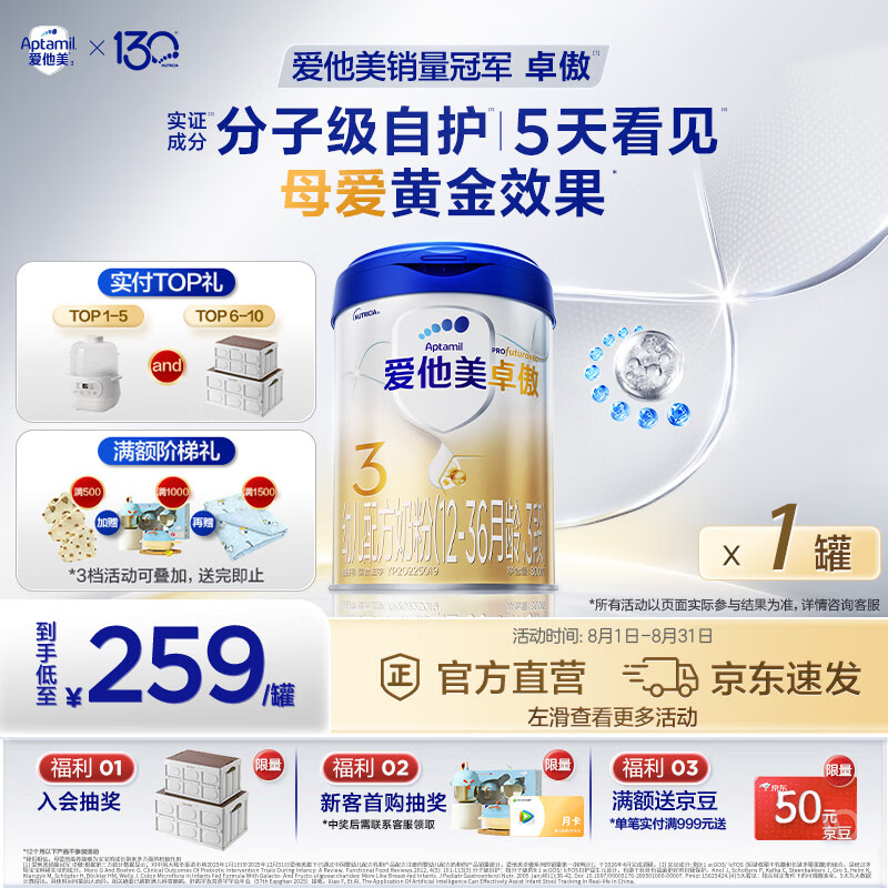 爱他美（Aptamil）卓傲幼儿配方奶粉3段（12-36月龄）进口 爱他美卓傲自护益生元 800g*1罐