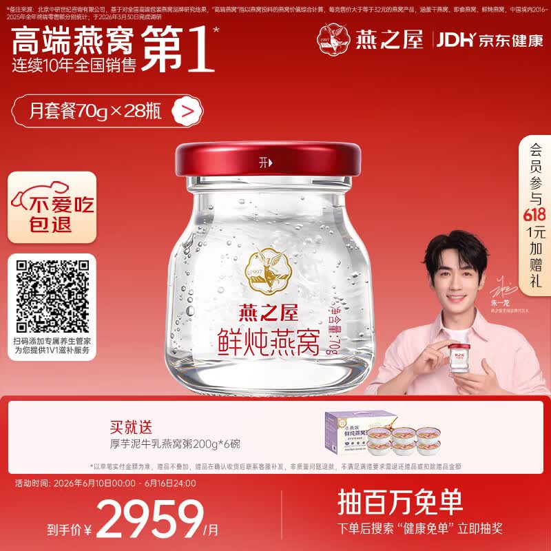燕之屋鲜炖燕窝【15天短保常温才安心】孕妇滋补品星耀款70gx28瓶月套餐